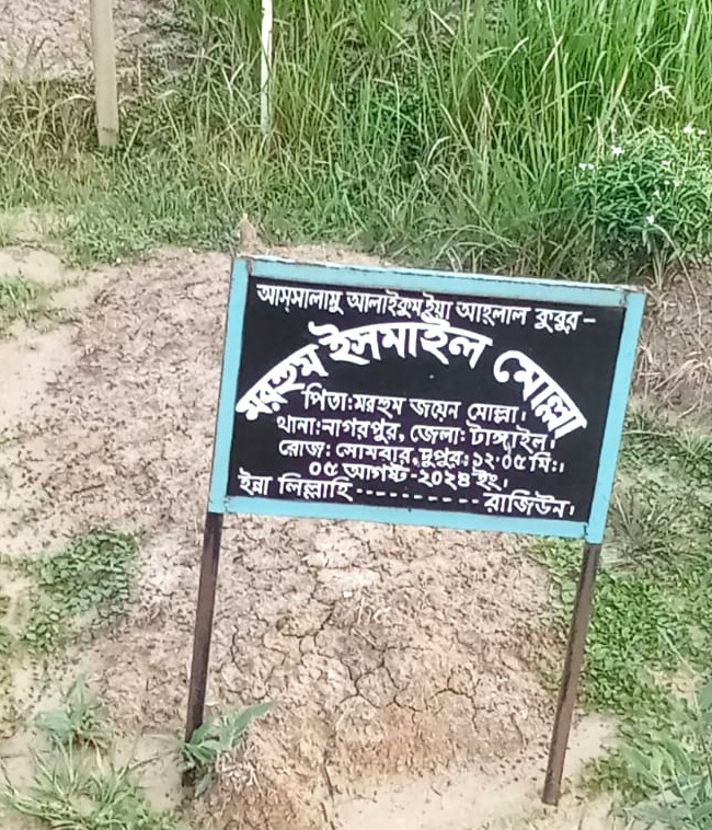 Image of মো: ইসমাইল মোল্লা